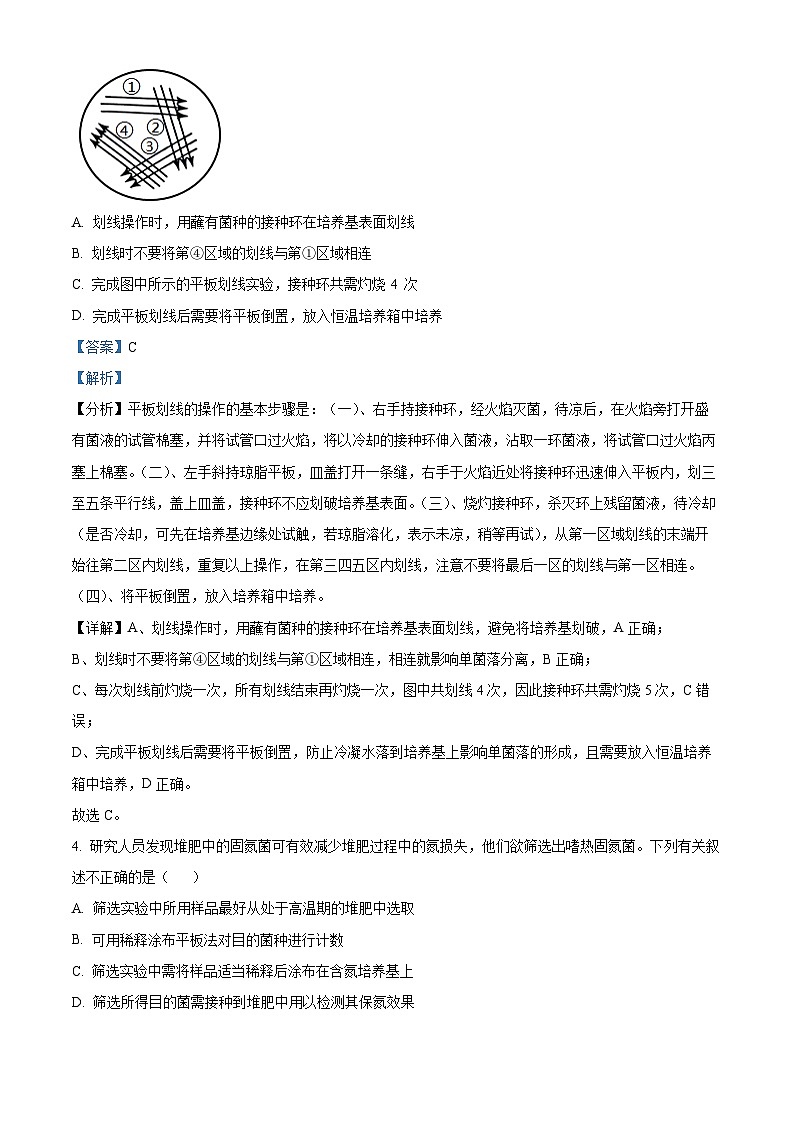 广东实验中学2023-2024学年高二下学期期中考试生物试题（原卷版+解析版）03