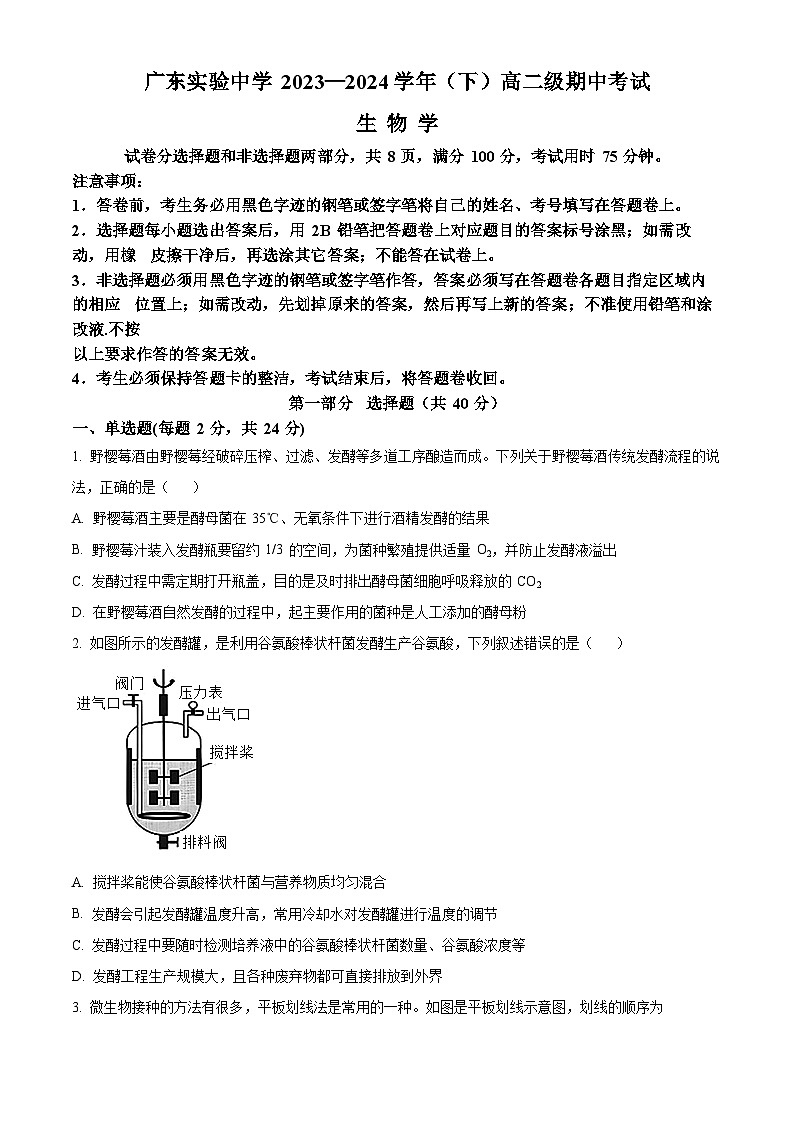 广东实验中学2023-2024学年高二下学期期中考试生物试题（原卷版+解析版）01