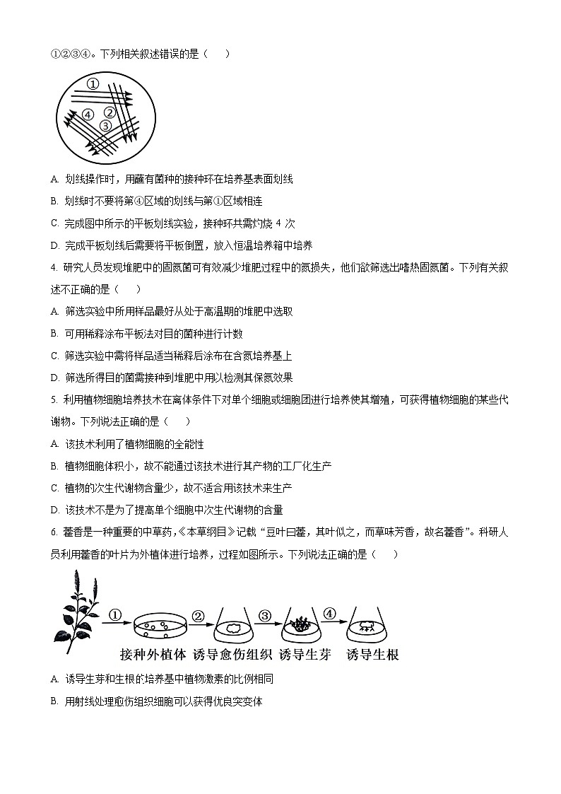 广东实验中学2023-2024学年高二下学期期中考试生物试题（原卷版+解析版）02