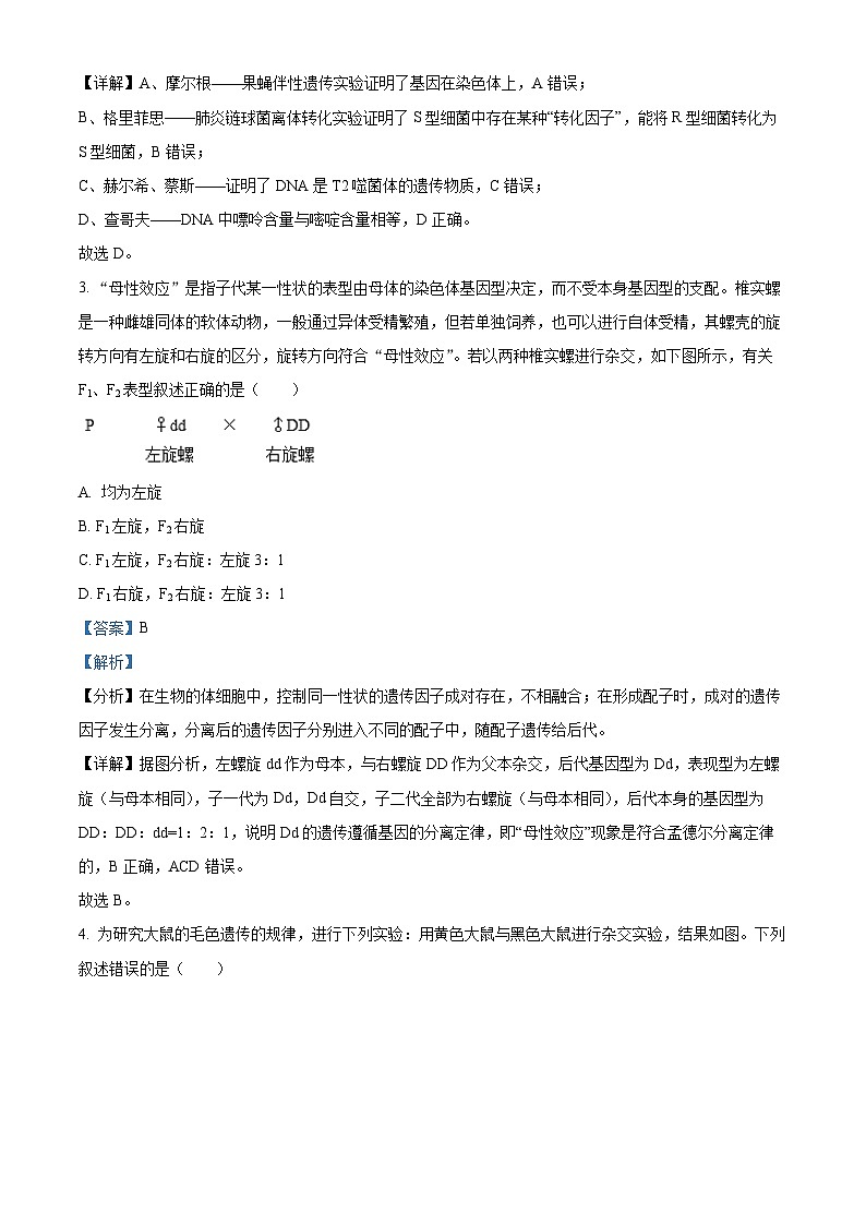 辽宁省大连市中山区第二十四中学2023-2024学年高一下学期期中考试生物试卷（原卷版+解析版）02