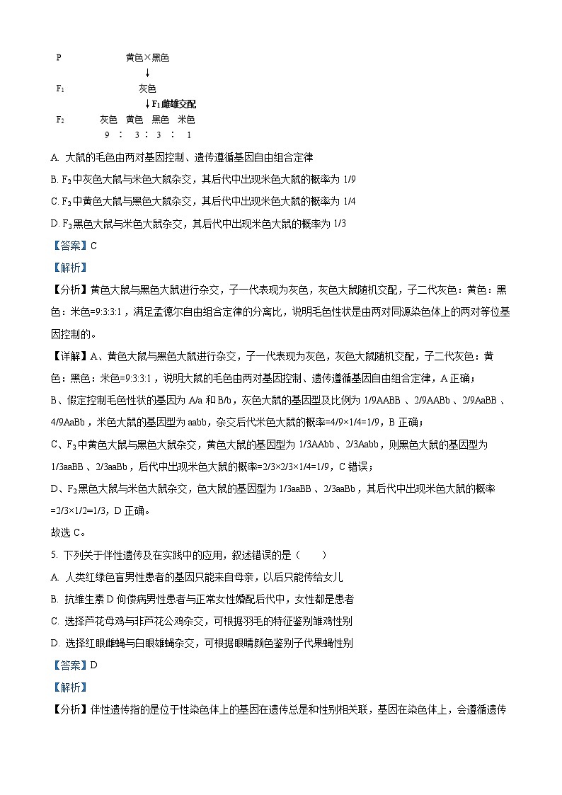 辽宁省大连市中山区第二十四中学2023-2024学年高一下学期期中考试生物试卷（原卷版+解析版）03