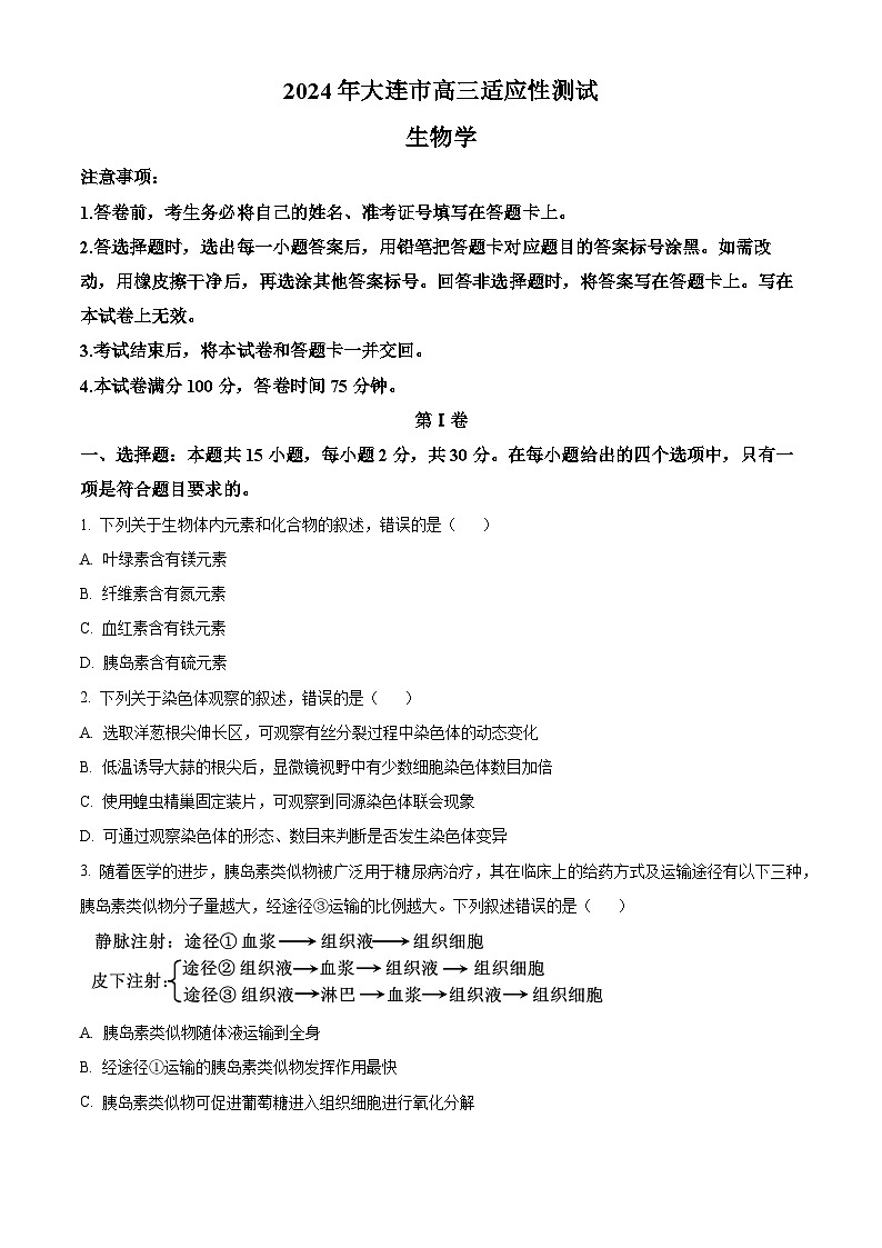 2024届辽宁省大连市高三二模生物试题（原卷版+解析版）01