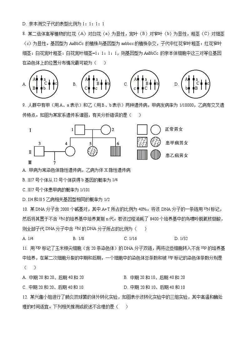 河南省信阳市浉河区信阳高级中学2023-2024学年高一下学期5月期中考试生物试题03