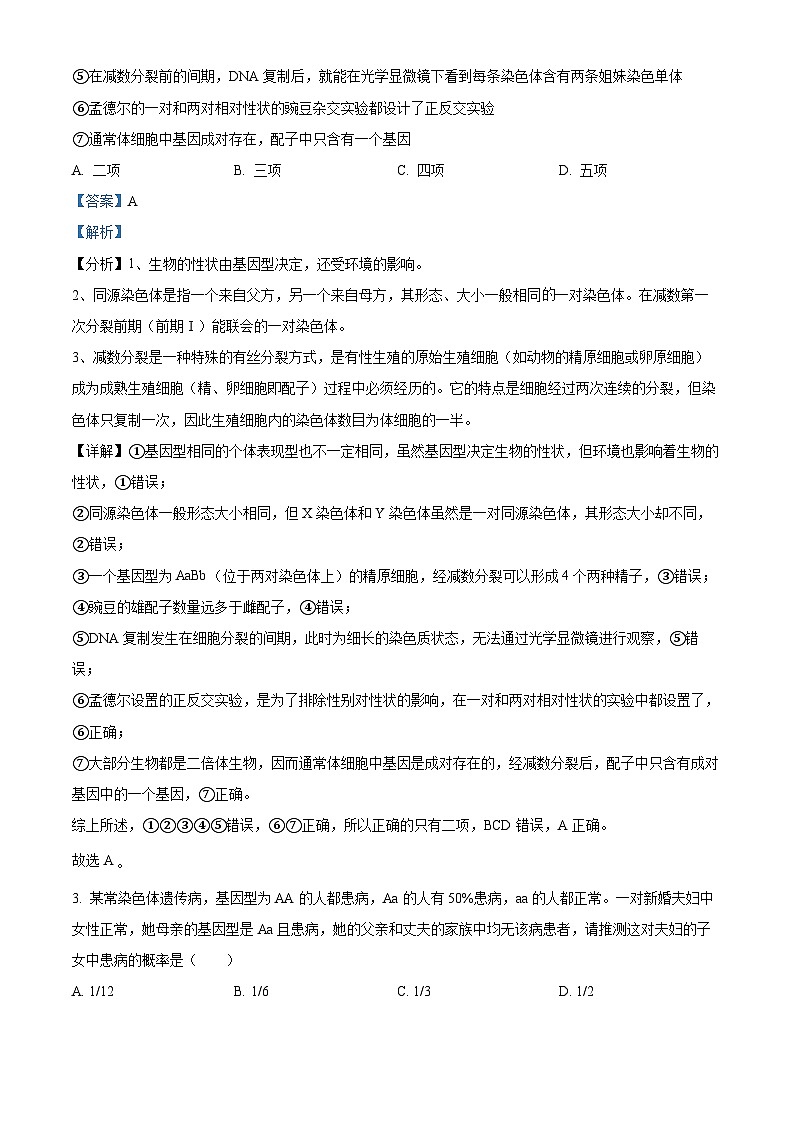 河南省信阳市浉河区信阳高级中学2023-2024学年高一下学期5月期中考试生物试题02