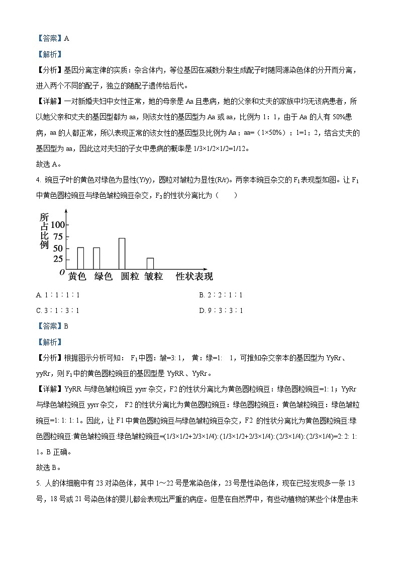 河南省信阳市浉河区信阳高级中学2023-2024学年高一下学期5月期中考试生物试题03