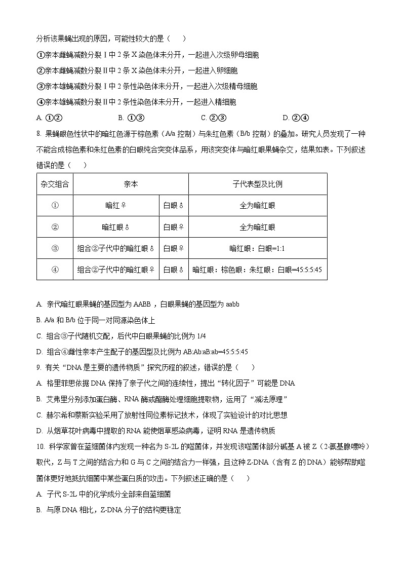 山东省潍坊市联考2023-2024学年高一下学期5月期中考试生物试题（原卷版+解析版）03