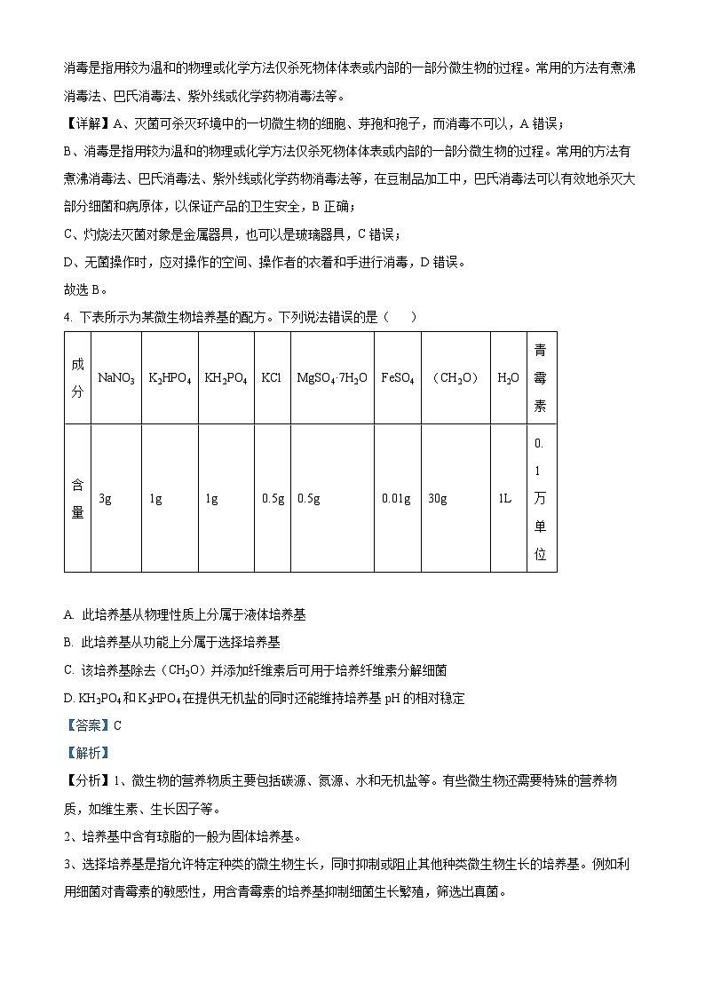 辽宁省大连市滨城高中联盟2023-2024学年高二下学期期中考试生物试卷（解析版）第3页