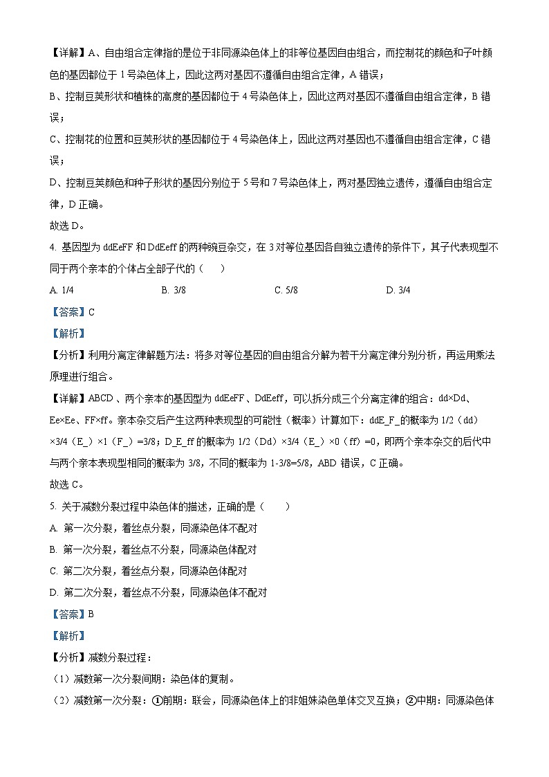 山西省阳泉市郊区阳泉市第一中学校2023-2024学年高一下学期5月期中生物试题（原卷版+解析版）03