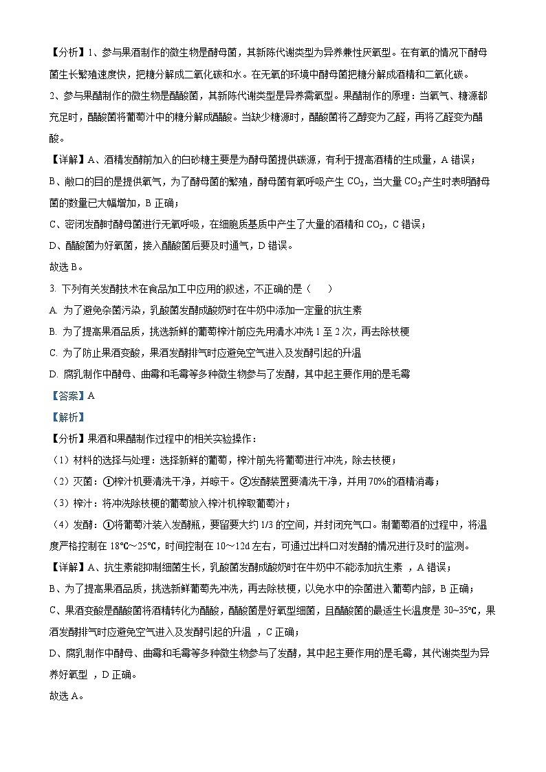 四川省成都市树德中学2023-2024学年高二下学期期中考试生物试题（解析版）第2页