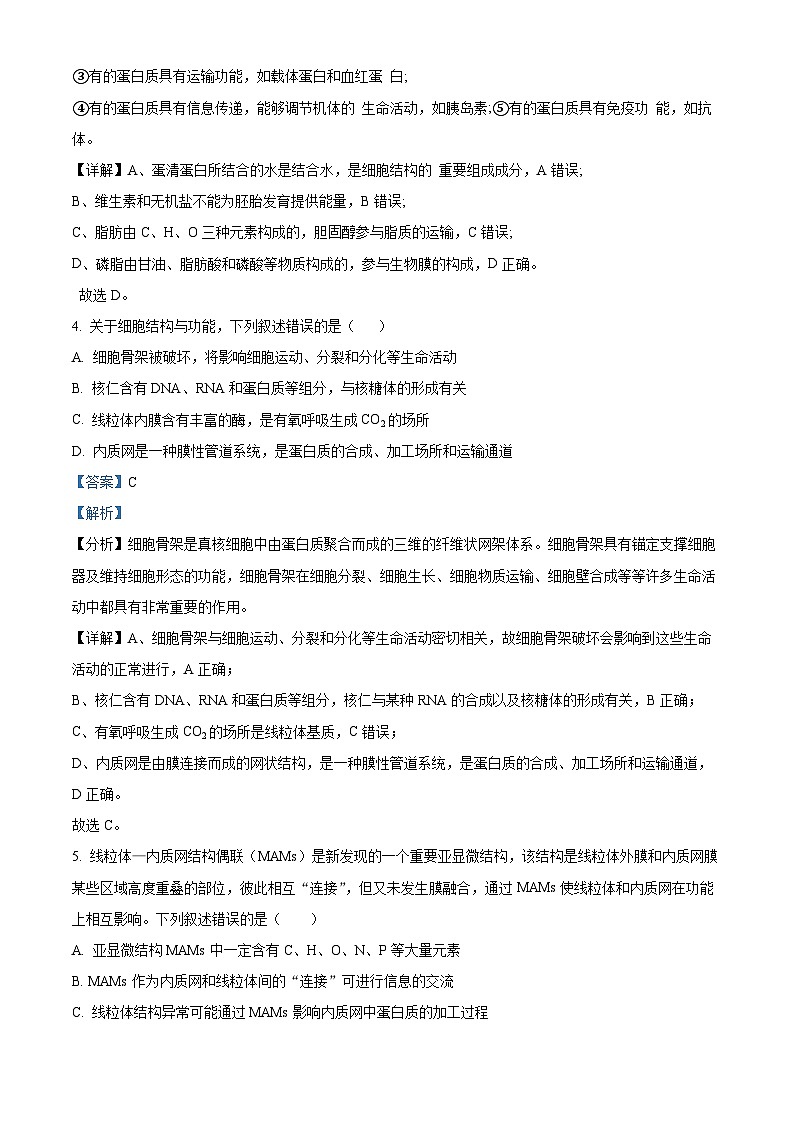 云南省大理白族自治州大理市云南省下关第一中学2023-2024学年高一下学期5月期中生物试题03