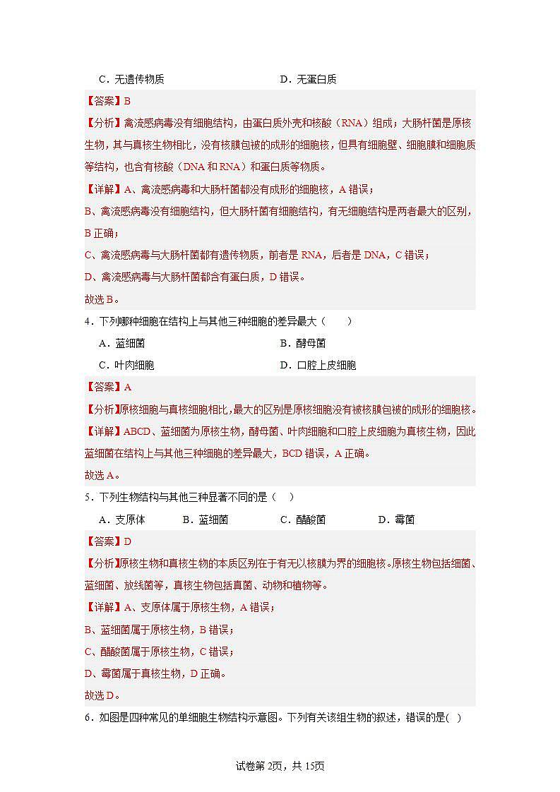 【核心素养】人教版高中生物必修一1.2《细胞的多样性和统一性》课件＋课时练习＋教案（含教学反思）02