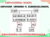 【核心素养】人教版高中生物必修一2.1《细胞中的元素和化合物》课件＋课时练习＋教案（含教学反思）