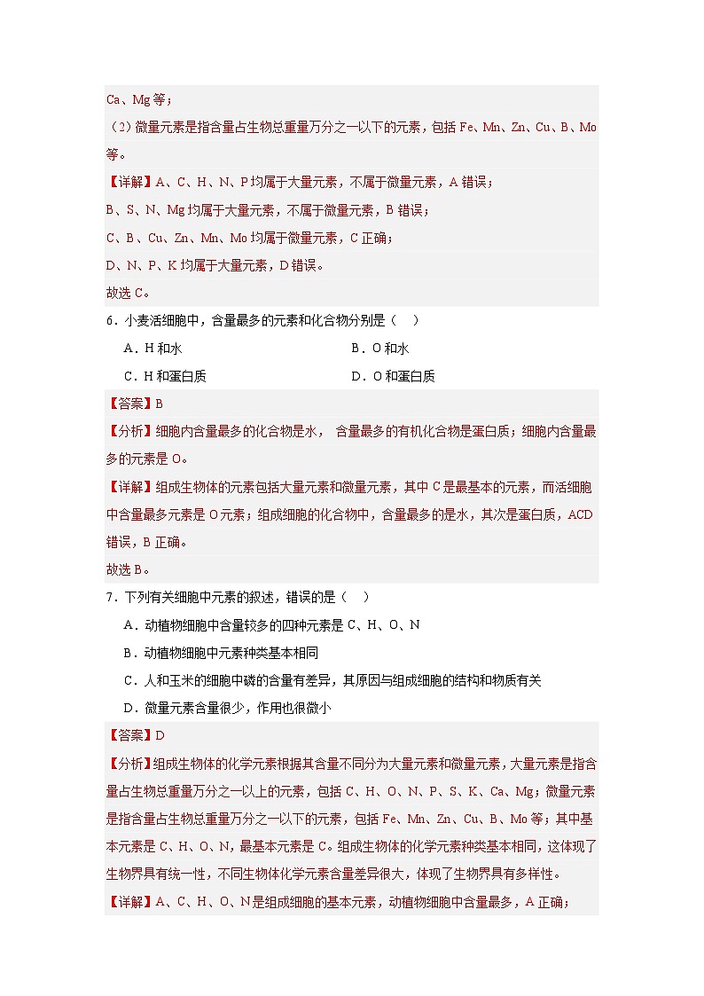 【核心素养】人教版高中生物必修一2.1《细胞中的元素和化合物》课件＋课时练习＋教案（含教学反思）03