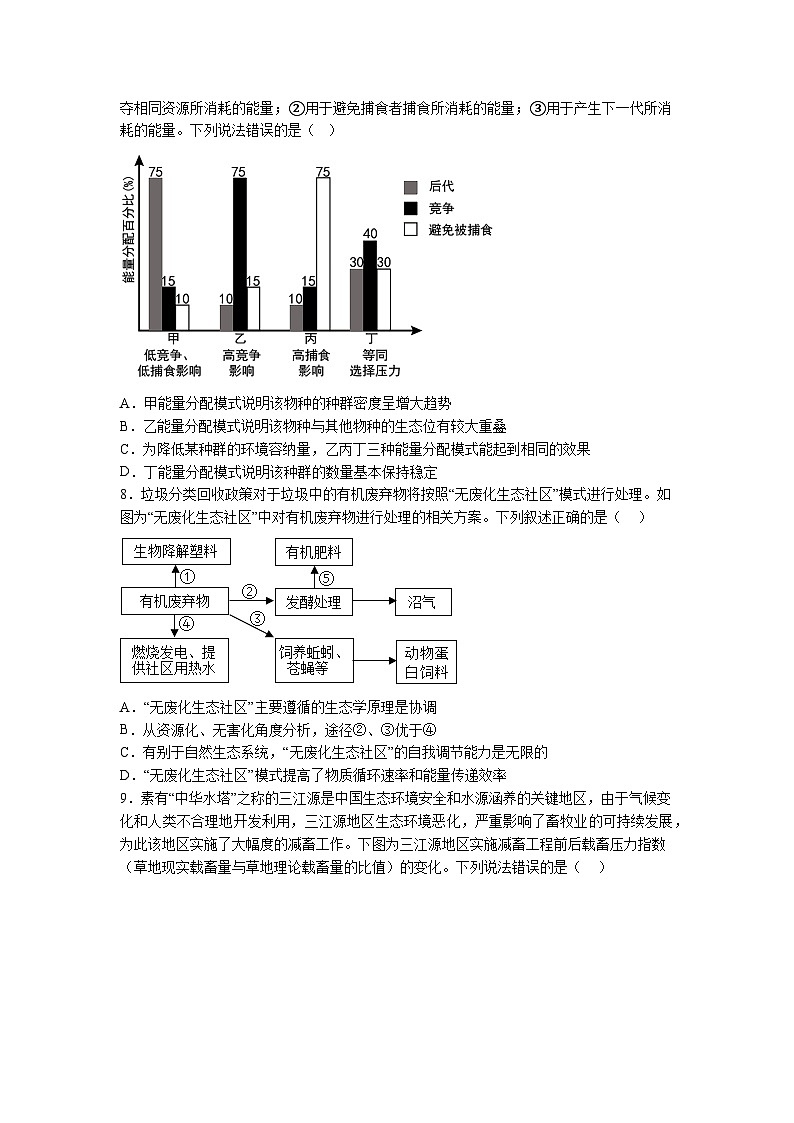 50，江西省南昌市东湖区南昌十九中2022-2023学年下学期高二期中考试生物试卷03