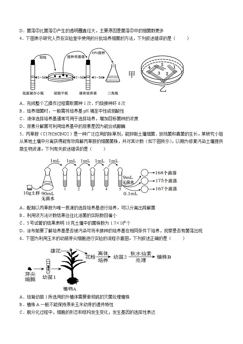 52，山东省德州市夏津县第一中学2023-2024学年高二下学期3月月考生物试题02