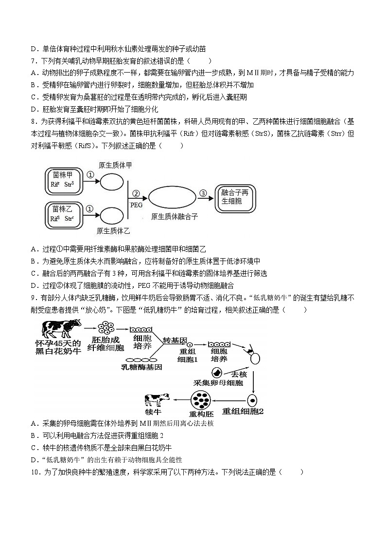 52，山东省德州市夏津县第一中学2023-2024学年高二下学期3月月考生物试题03