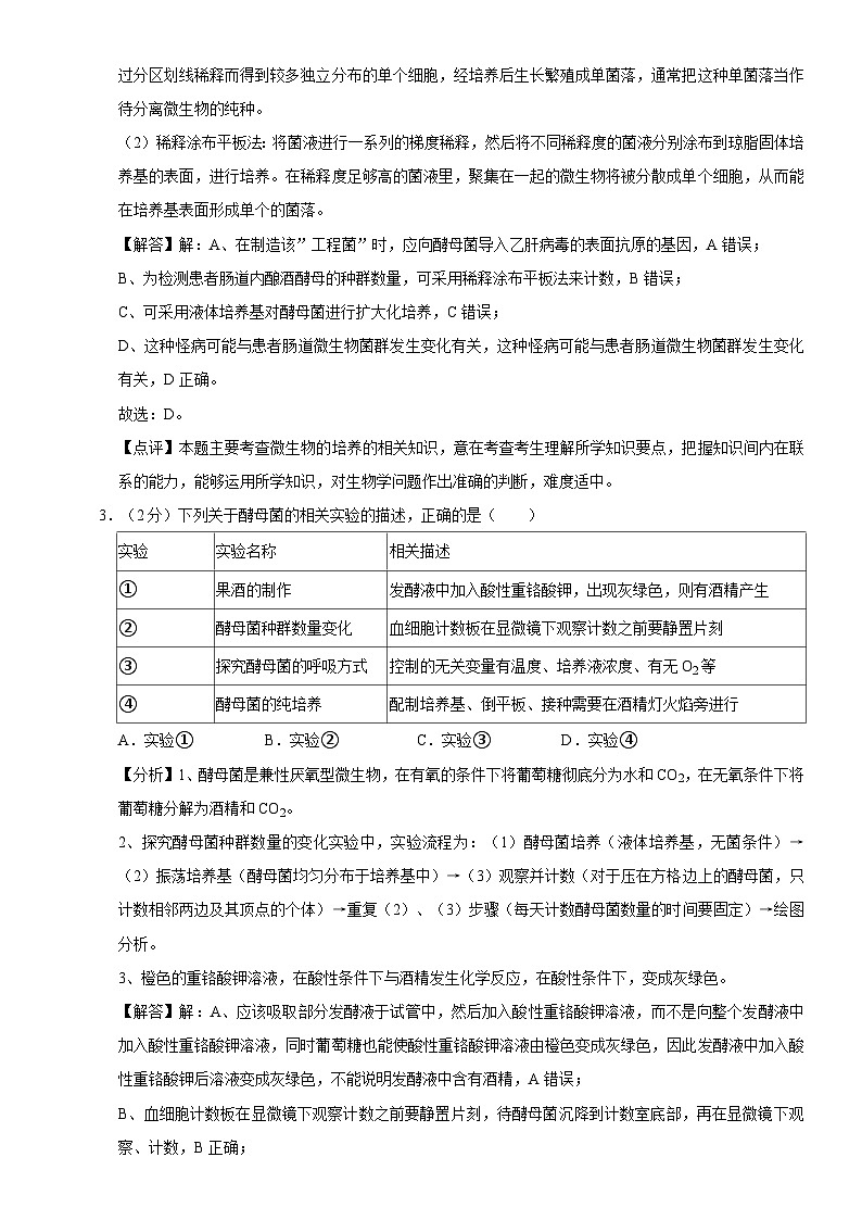 59，黑龙江省伊春市铁力市马永顺中学2022-2023学年高二下学期期中考试生物试题第2页