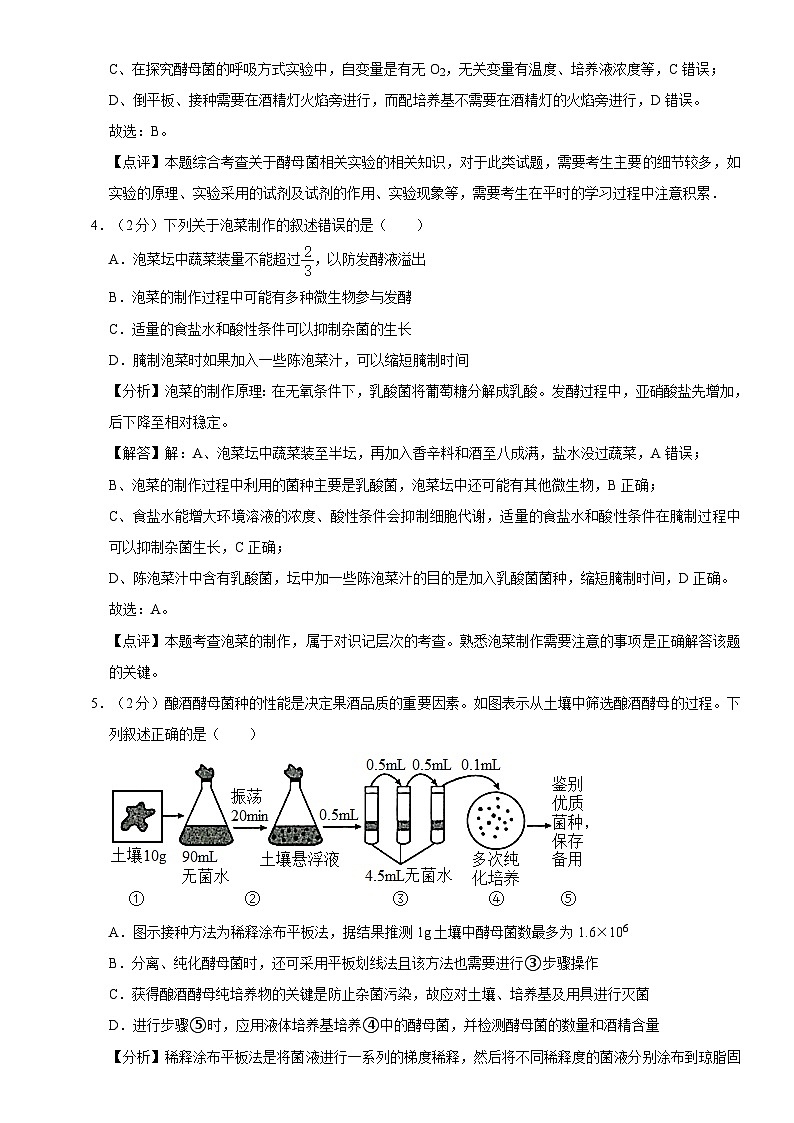 59，黑龙江省伊春市铁力市马永顺中学2022-2023学年高二下学期期中考试生物试题第3页