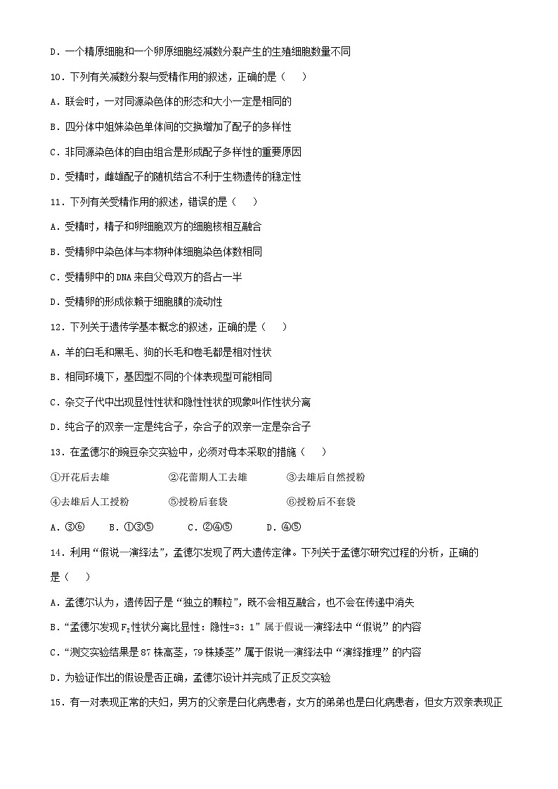 68，四川省成都市成华区某校2023-2024学年高一下学期4月月考生物试题03