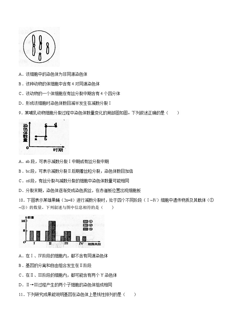 72，吉林省通化市梅河口市第五中学2023-2024学年高一下学期4月月考生物试题(无答案)03