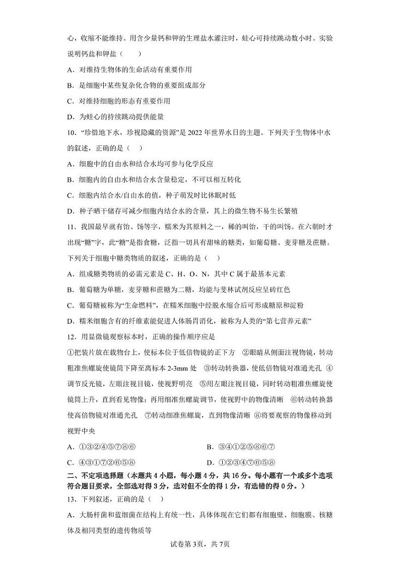 73，江西省南昌市南昌十九中2023-2024学年高一上学期月考生物试卷03
