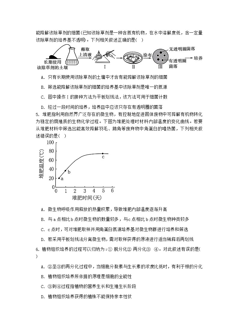 76，山东省聊城市临清市2023-2024学年高二下学期3月考试生物试题第2页