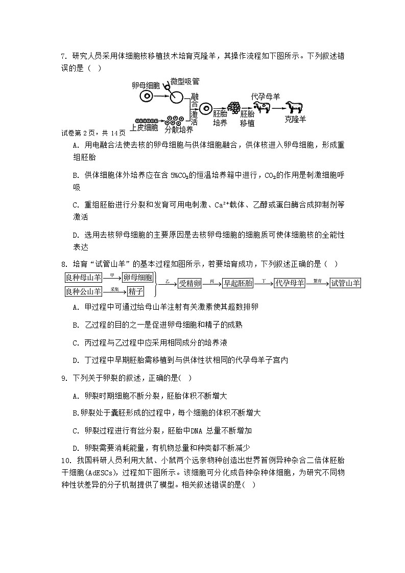 76，山东省聊城市临清市2023-2024学年高二下学期3月考试生物试题第3页