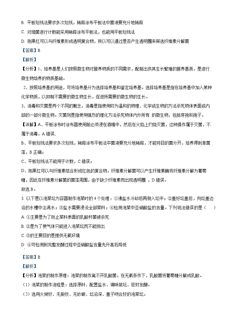 82，山东省烟台市招远市第二中学2023-2024学年高二下二学期期中考试生物试题02