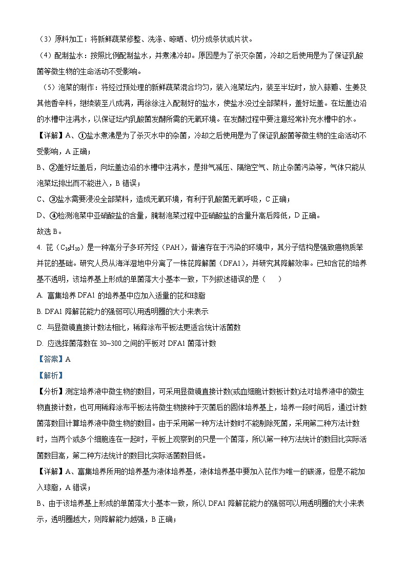 82，山东省烟台市招远市第二中学2023-2024学年高二下二学期期中考试生物试题03