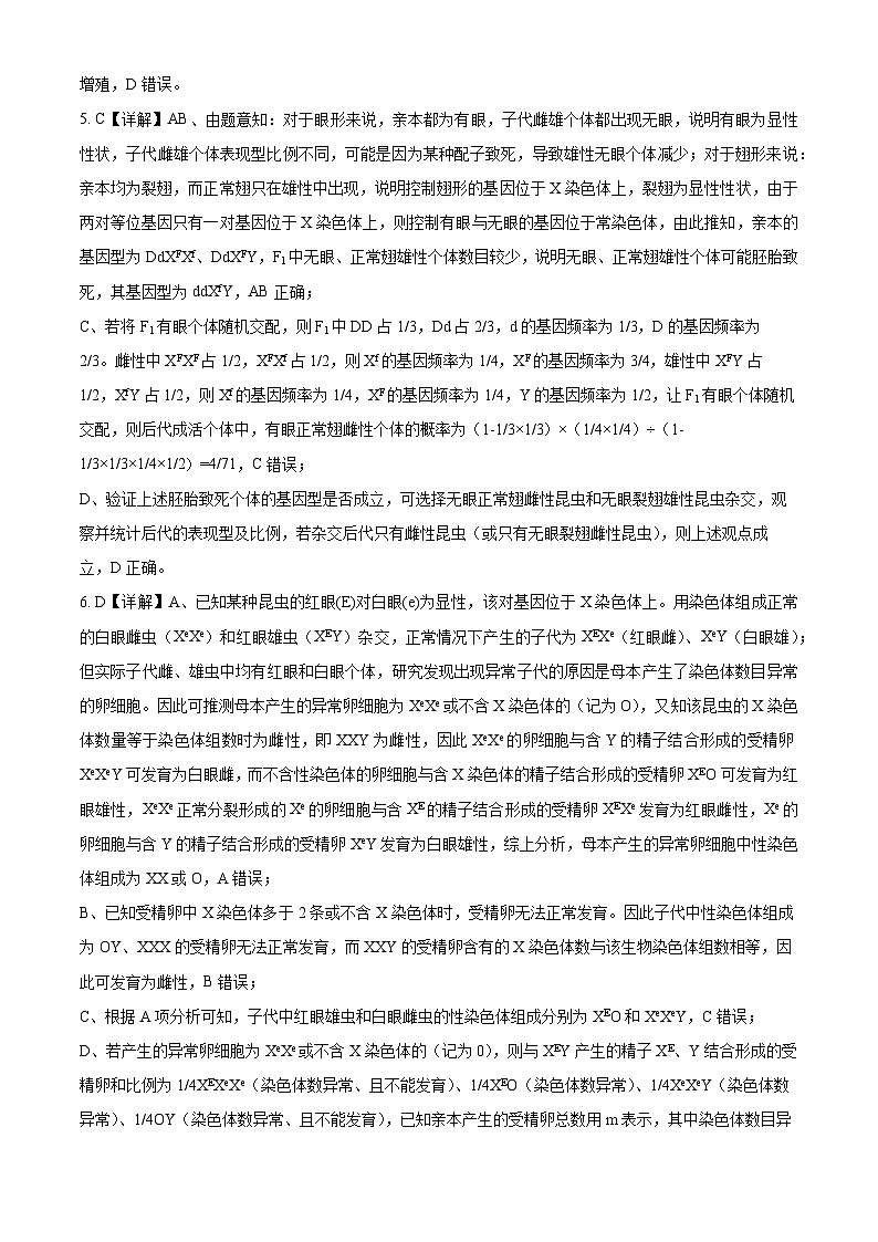 90，山东省济宁市微山县第二中学2023-2024学年高三下学期第一次月考生物试题02