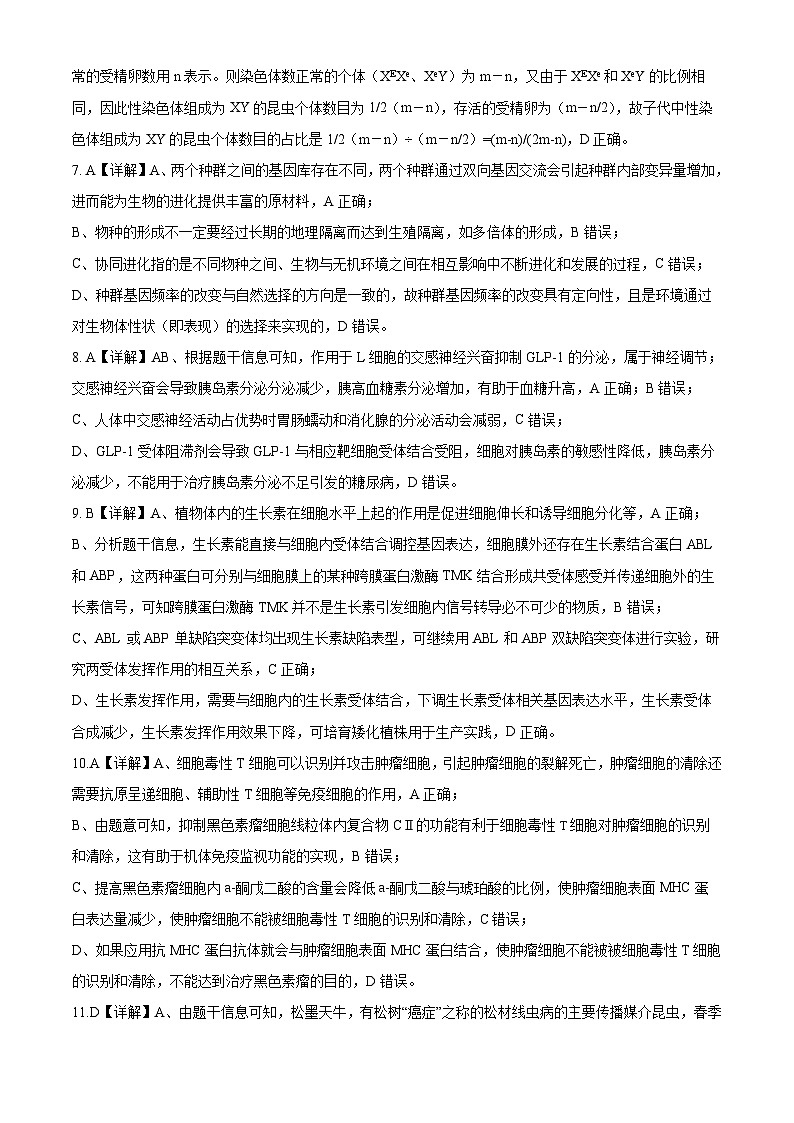 90，山东省济宁市微山县第二中学2023-2024学年高三下学期第一次月考生物试题03