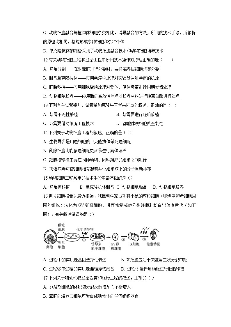 93，山东省济宁市微山县第二中学2023-2024学年高二下学期第一次月考生物试题第3页