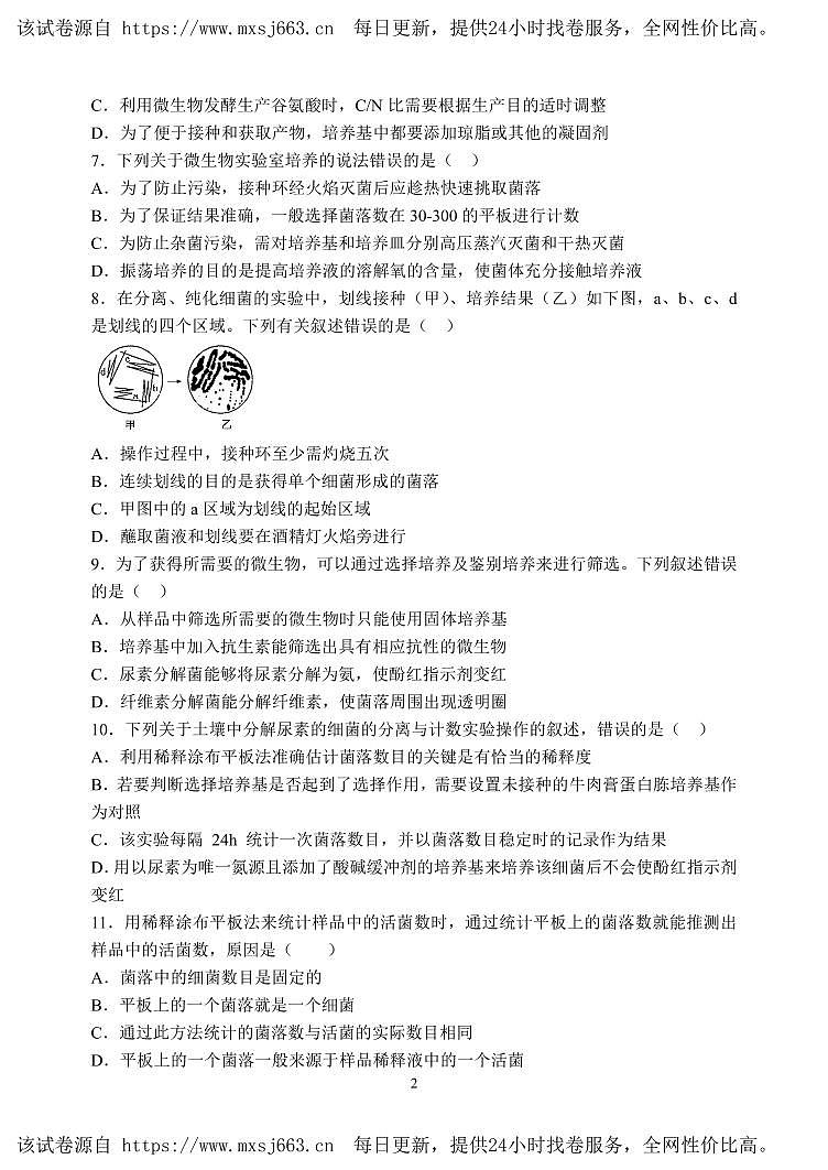 103，北京市大兴区第一中学2023-2024学年高二下学期3月月考生物试题02