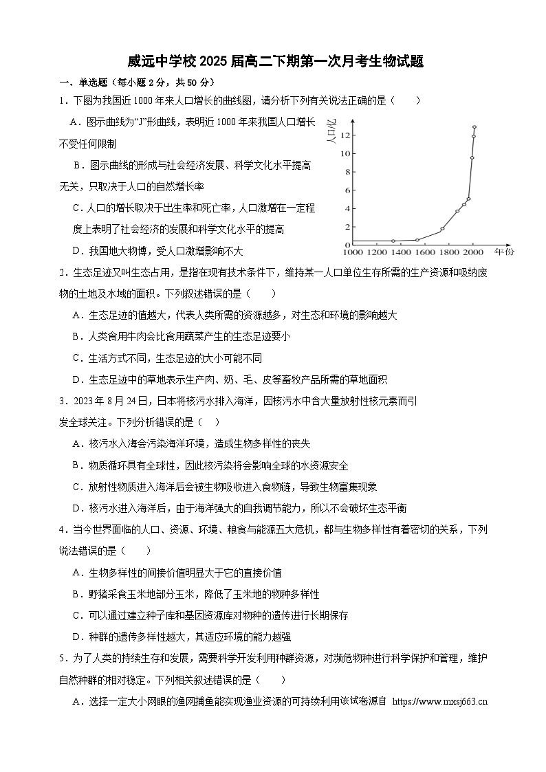 105，四川省内江市威远中学校2023-2024学年高二下学期第一次月考生物试题01