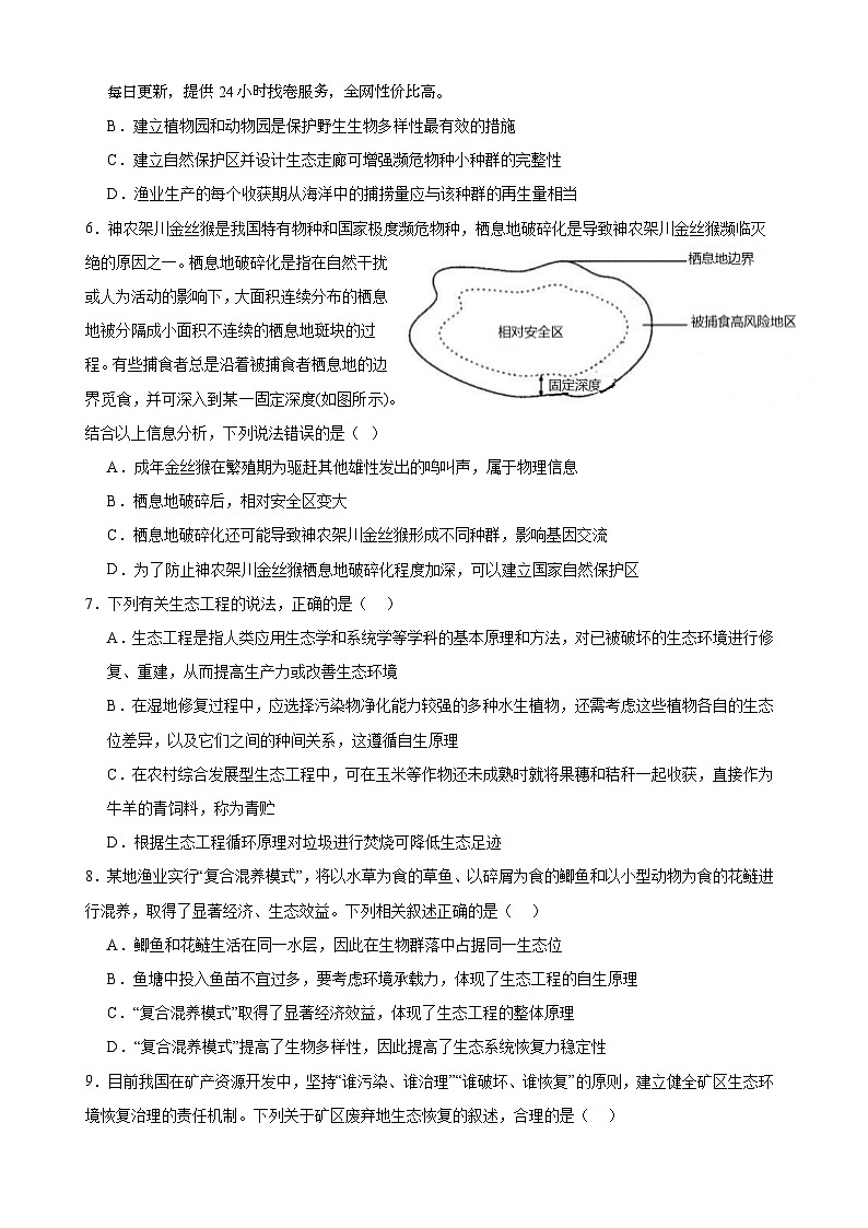 105，四川省内江市威远中学校2023-2024学年高二下学期第一次月考生物试题02