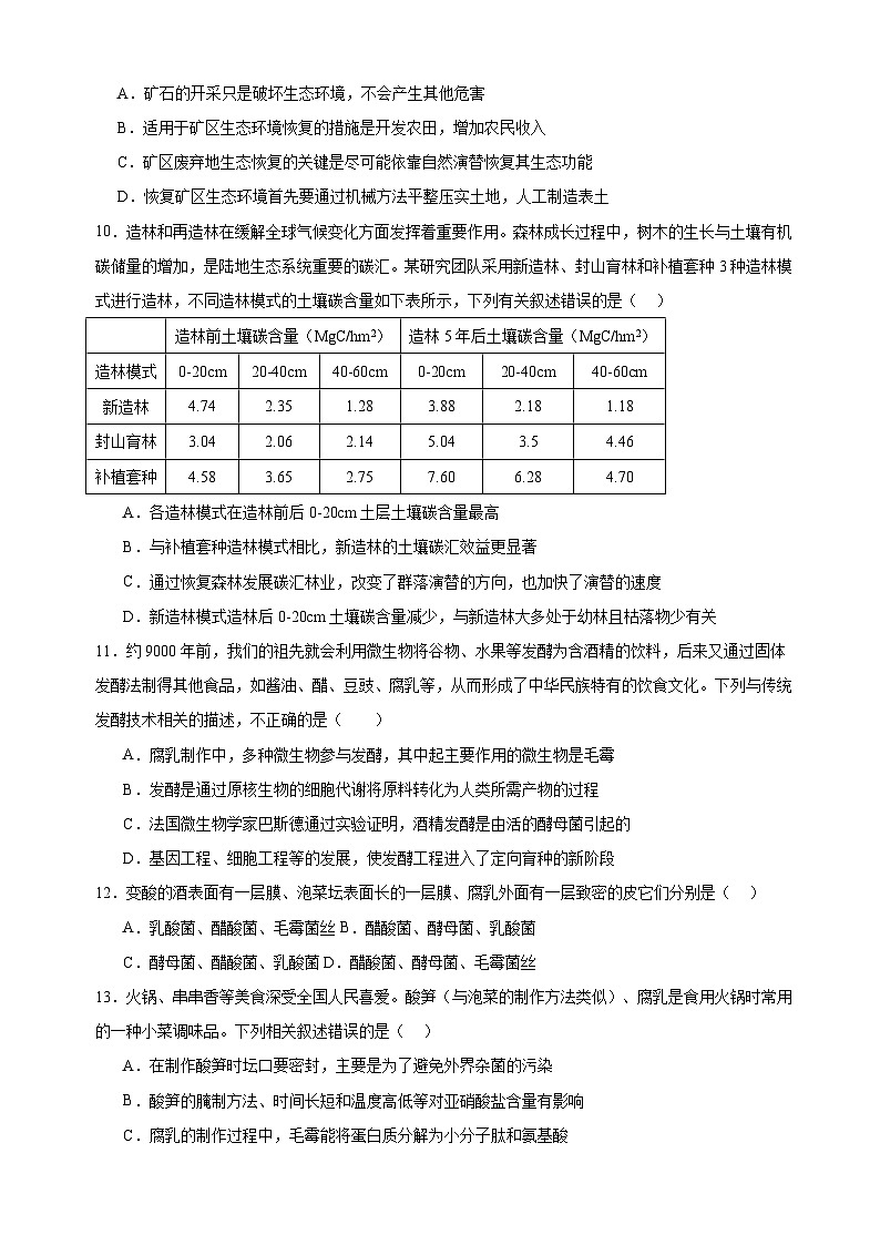 105，四川省内江市威远中学校2023-2024学年高二下学期第一次月考生物试题03