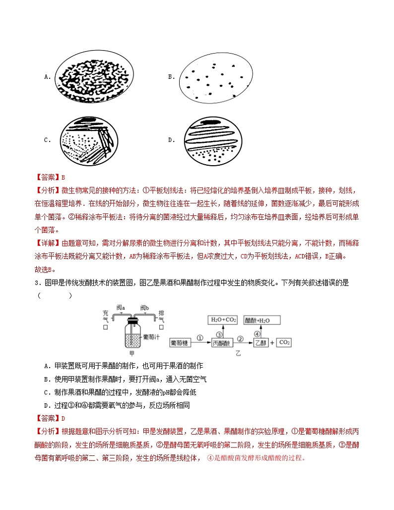 106，高二生物期中模拟卷（浙江专用） -学易金卷：2023-2024学年高中下学期期中模拟考试02