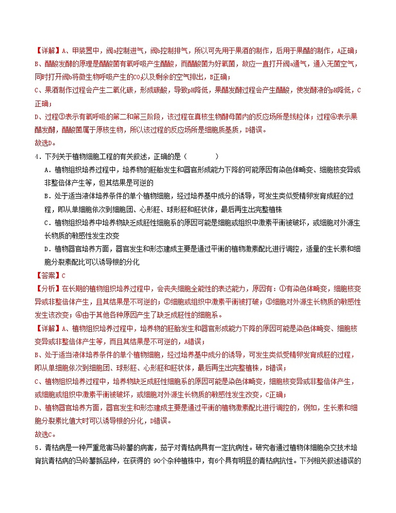 106，高二生物期中模拟卷（浙江专用） -学易金卷：2023-2024学年高中下学期期中模拟考试03