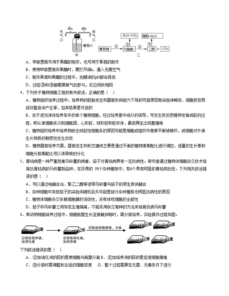 106，高二生物期中模拟卷（浙江专用） -学易金卷：2023-2024学年高中下学期期中模拟考试02