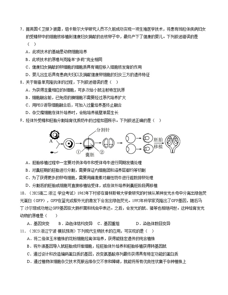 106，高二生物期中模拟卷（浙江专用） -学易金卷：2023-2024学年高中下学期期中模拟考试03