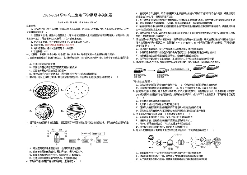 106，高二生物期中模拟卷（浙江专用） -学易金卷：2023-2024学年高中下学期期中模拟考试01