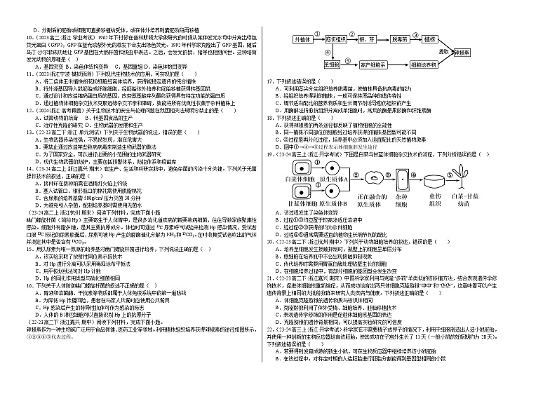 106，高二生物期中模拟卷（浙江专用） -学易金卷：2023-2024学年高中下学期期中模拟考试02