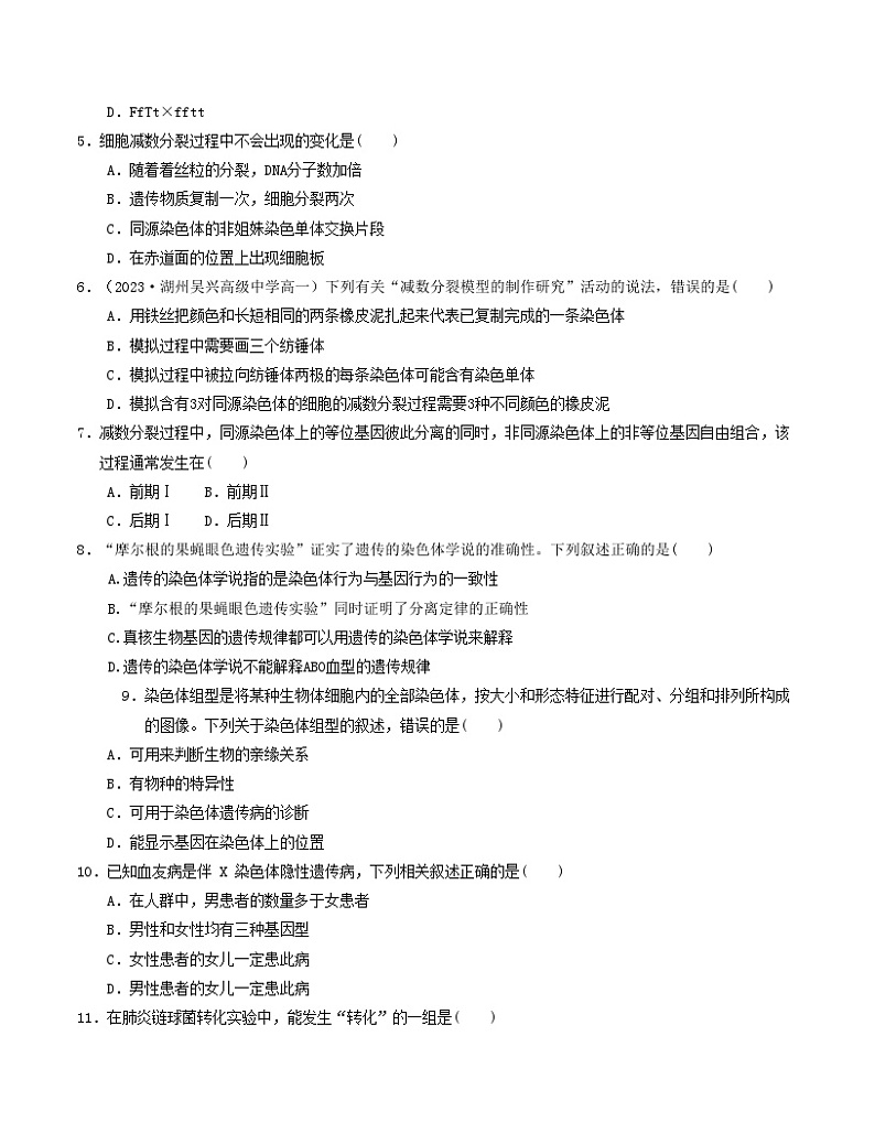 107，高一生物期中模拟卷（浙江专用） -学易金卷：2023-2024学年高中下学期期中模拟考试02