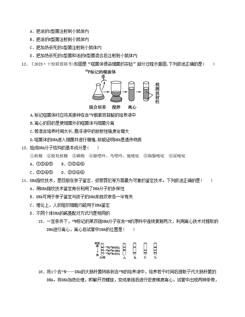 107，高一生物期中模拟卷（浙江专用） -学易金卷：2023-2024学年高中下学期期中模拟考试03