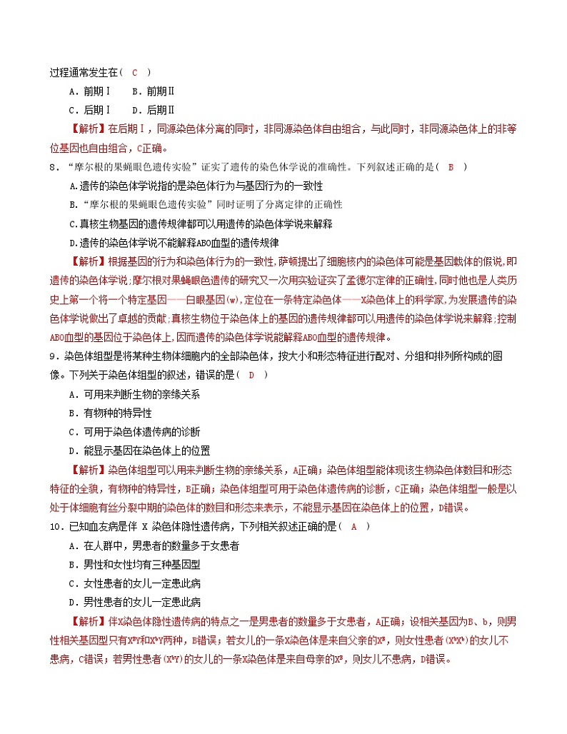 107，高一生物期中模拟卷（浙江专用） -学易金卷：2023-2024学年高中下学期期中模拟考试03
