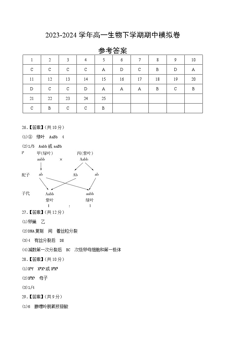 107，高一生物期中模拟卷（浙江专用） -学易金卷：2023-2024学年高中下学期期中模拟考试01