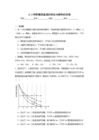 生物必修2《遗传与进化》一 种群基因组成的变化精练