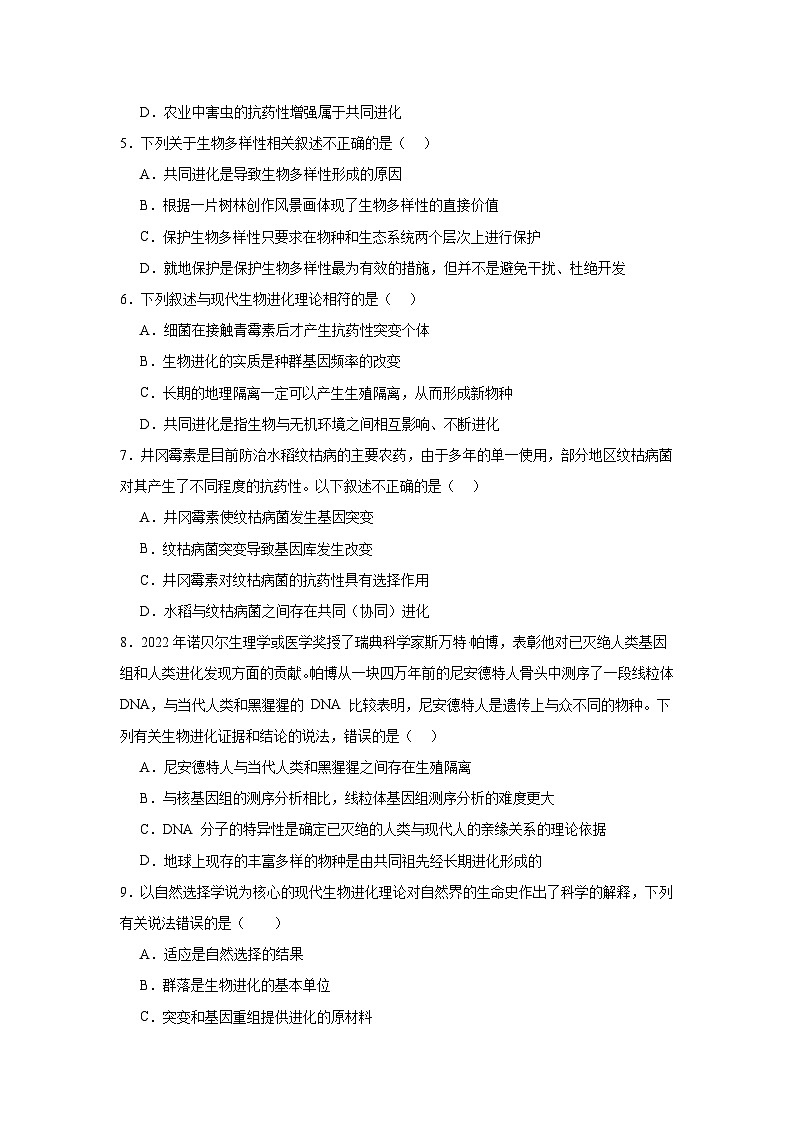 6.4协同进化与生物多样性的形成同步练习 人教版高中生物必修202