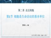 人教版（2019）必修一2.2 细胞中的无机物课件PPT