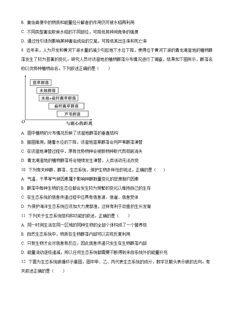 福建省福州第三中学2023-2024学年高二下学期期中考试生物试卷（原卷版+解析版）03